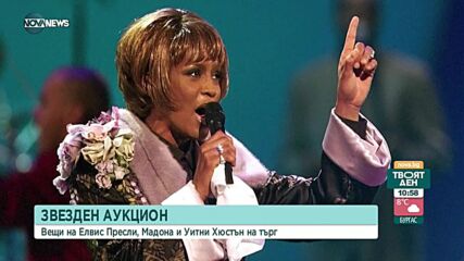 Продават на търг вещи на Елвис, Лейди Гага, Мадона, Кърт Кобейн и Боб Марли