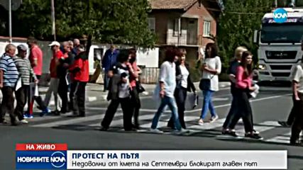 Недоволни от кмета на Септември блокират главен път