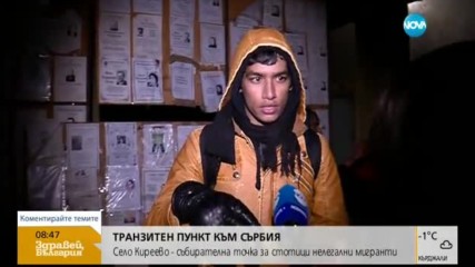 Нелегални мигранти денонощно минават през български села