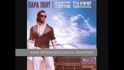 Гръцко! Giorgos Tsalikis Feat Ukurum & Murat Boz - Kerdises