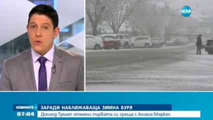 ЗАРАДИ ЗИМНА БУРЯ: Тръмп отмени първата си среща с Меркел