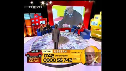 ! Big Brother 4, 03 Ноември 2008 - 1 !