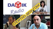 Спортно шоу Гонг, 04 юни 2015