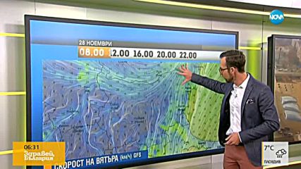 Прогноза за времето (28.11.18 - сутрешна)
