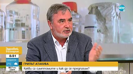 Доцент Кунчев: В края на януари и началото на февруари се очаква пикът на грипната епидемия