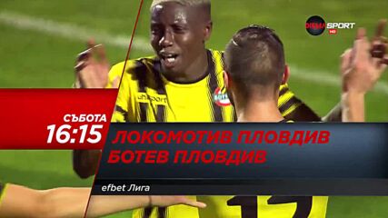 Локомотив Пловдив - Ботев Пловдив на 25 септември, събота от 16.15 ч. по DIEMA SPORT