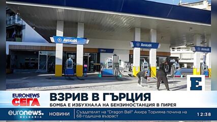 Взрив в Гърция: Бомба е избухнала на бензиностанция в Пирея