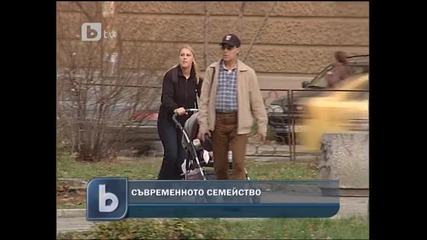 Съвременното Бг семейство