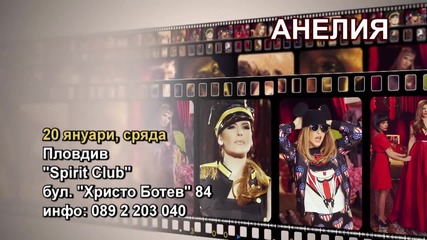 Анелия - 20.01.2016-реклама