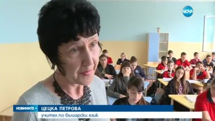 Започва ревизия на граматичните норми в българския език