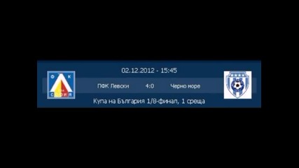 02.12.2012 Левски- Черно море 4-0 (movie)