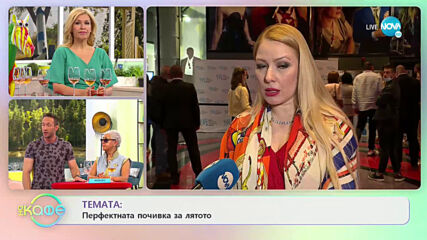 Деси Бакърджиева - Перфектната почивка за лятото - „На кафе” (09.06.2021)