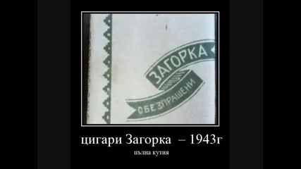 Стари Български цигари № 2