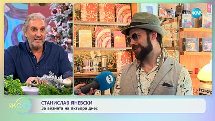 Станислав Яневски за кастинга на "Хари Потър" - „На кафе” (13.12.2023)
