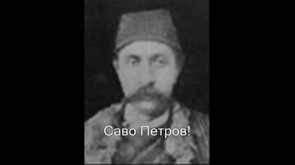 ~~в Памет На Христо Ботев~~