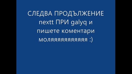 джъстин ти любовта част 19 