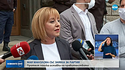 ПРОТЕСТ ПРЕД МС: Инициатива на Мая Манолова събра недоволни от управлението