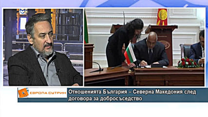 Отношенията България - Северна Македония след договора за добросъседство