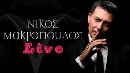 100% Гръцко Nikos Makropoulos _ Full Live [hq]
