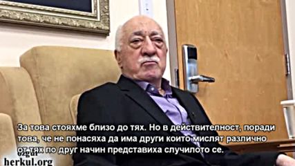Фетхуллах Гюлен: Не се страхувам