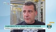 Застреляха бизнесмена и собственик на „Ботев“ (Пловдив) Илиян Филипов
