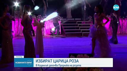 Казанлък избира своята Царица роза