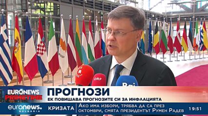 ЕК повишава прогнозите си за инфлацията