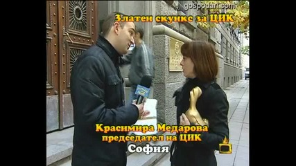 Златен скункс за Красимира Медарова