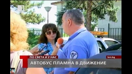 Автобус пламна в движение