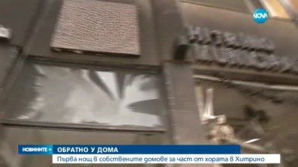 Новините на NOVA (21.12.2016 - следобедна)