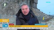 3 март  на връх Шипка
