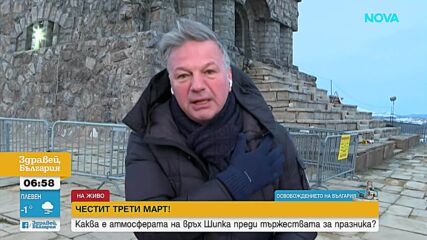3 март  на връх Шипка