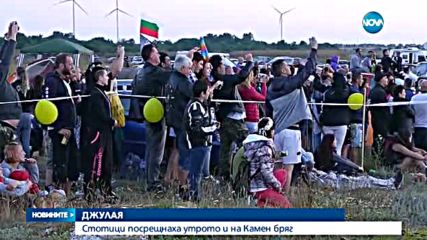 Стотици посрещнаха July Morning на брега на Дунав