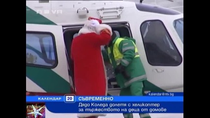 Дядо Коледа кацна на летище София, 20 декември 2010, Календар Нова Тв 