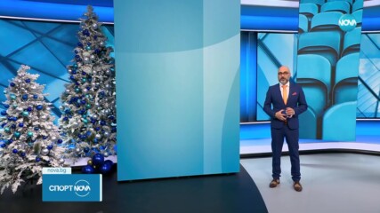 Спортни новини на NOVA (16.12.2023)
