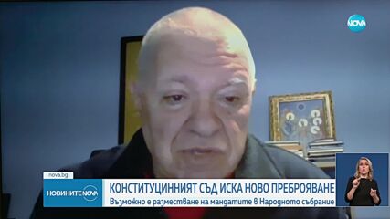 КС възложи на ЦИК отново да преброи на национално ниво бюлетините от последния вот