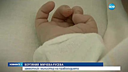 Нови промени в семейния кодекс - пада тайната на осиновяването