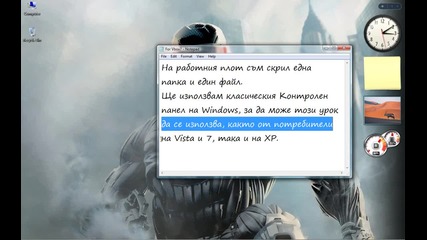 Видео урок: Как да се виждат скритите файлове и папки в Windows Xp / Vista / 7