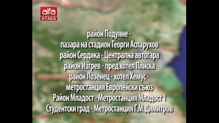 Подписка на Атака срещу използването на американски военни бази на територията на България