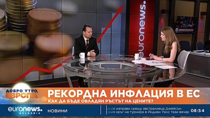 Юлиан Войнов: Инфлация се бори с намаляване на потреблението, не с покачване на доходите