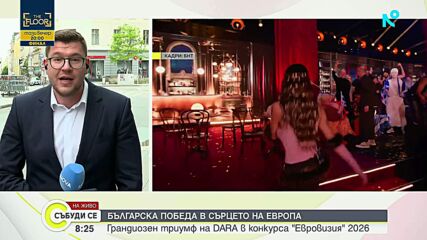 Виена ликува след победата на DARA