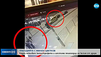 Обискират дома на майката на шофьора, предизвикал катастрофата с Милен Цветков