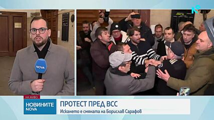 Сблъсъци между протестиращи и полиция пред кабинета на Сарафов в Съдебната палата