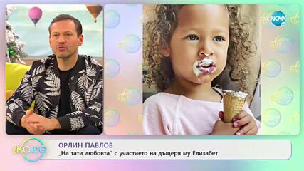 „На кафе" с Орлин Павлов (28.12.2022)