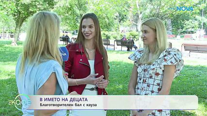 В името на децата: Благотворителен бал с кауза | На кафе | 27 май 2026