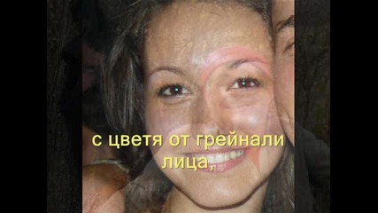 Любовта е лекокрила птица... 