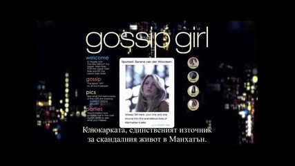Бг Превод! Gossip Girl - 6x05 - Целият епизод