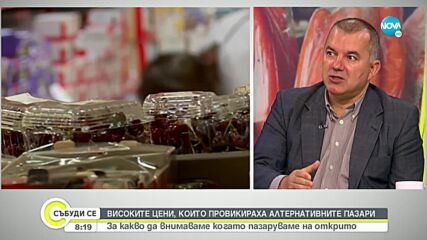 Какво предлагат алтернативните пазари у нас
