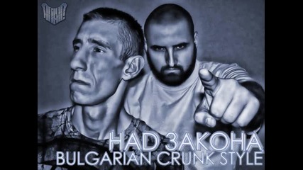 Над Закона - Bulgarian Crunk Style 