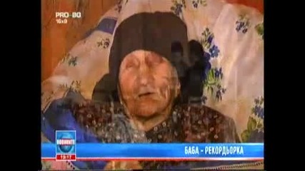 най старата баба в света на 130г 